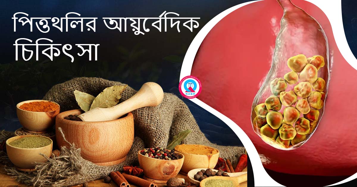 ayurvedic-treatment-for-gallbladder